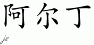 Aldineƴд
