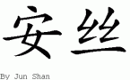 Ansƴд