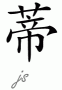 Deeƴд