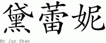 Delaneyƴд