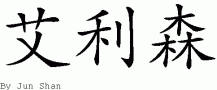 Allisonƴд