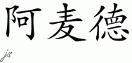 Amadeoƴд