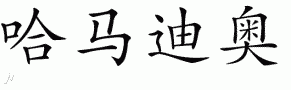 Amarioƴд