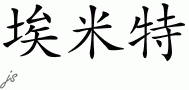 Amitƴд