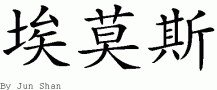 Amosƴд