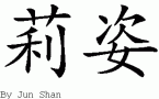 Lizeth的中文拼写