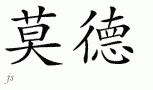 Maud的中文拼写