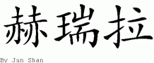 Herreraƴд