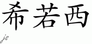 Hiroshiƴд
