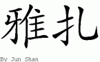 Yaitzaƴд