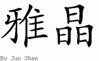 Yajingƴд
