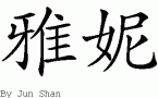 Yaneƴд