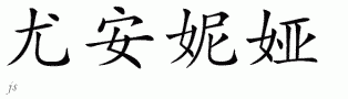 Yoaniaƴд