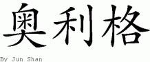 Olegƴд