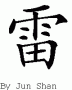 Ray的中文拼写