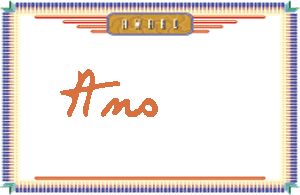 AnsдӢ