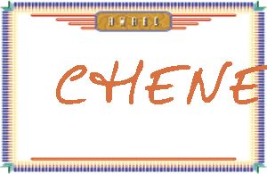 CHENEY的手写英文