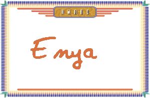 Enya的手写英文