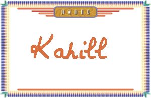 KahillдӢ