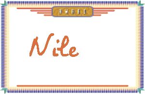 NileдӢ