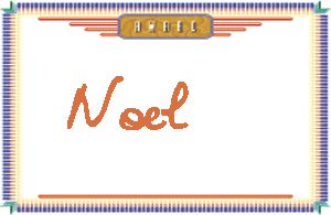 Noel的手写英文