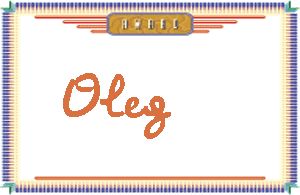 OlegдӢ