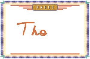 ThoдӢ