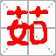 Դ