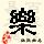 点击右键,选择“图片另存为”