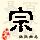 点击右键,选择“图片另存为”