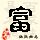 点击右键,选择“图片另存为”