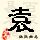点击右键,选择“图片另存为”
