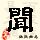 点击右键,选择“图片另存为”