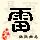 点击右键,选择“图片另存为”